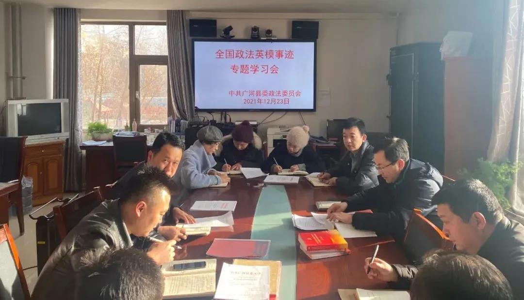 广河县委政法委组织召开学习全国政法英模先进事迹专题会议