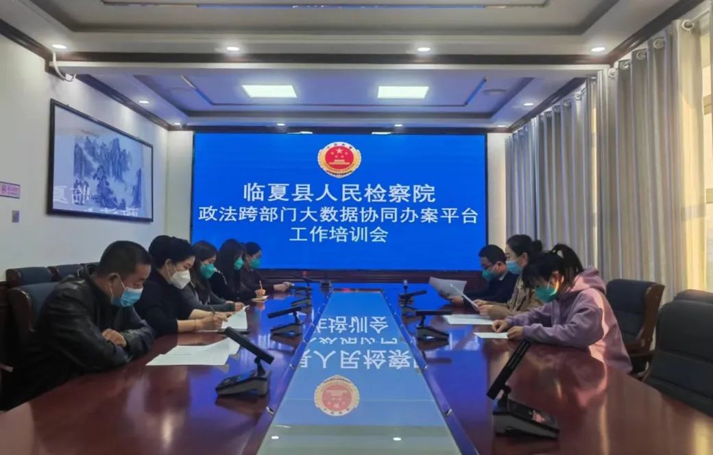 临夏县检察院开展大数据办案平台应用培训